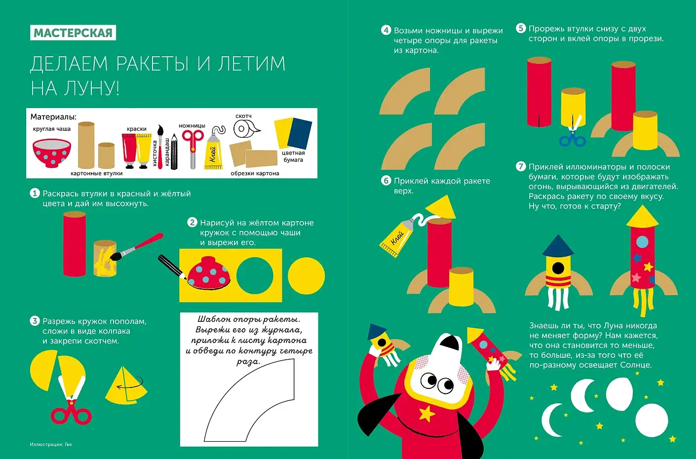 Тибо. Журнал, с которым можно играть. Космос фото книги 5