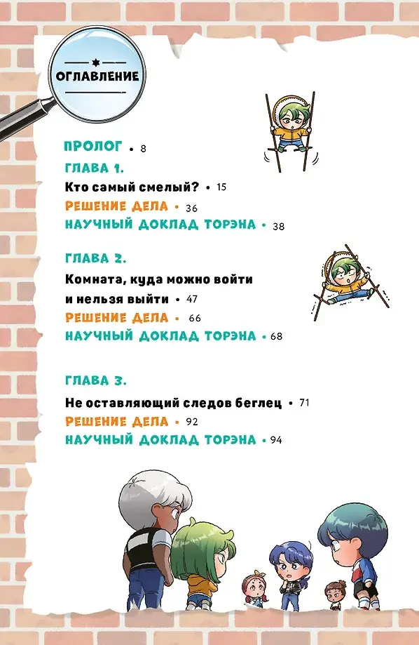 Детектив Тэнгу начинает расследование! фото книги 4