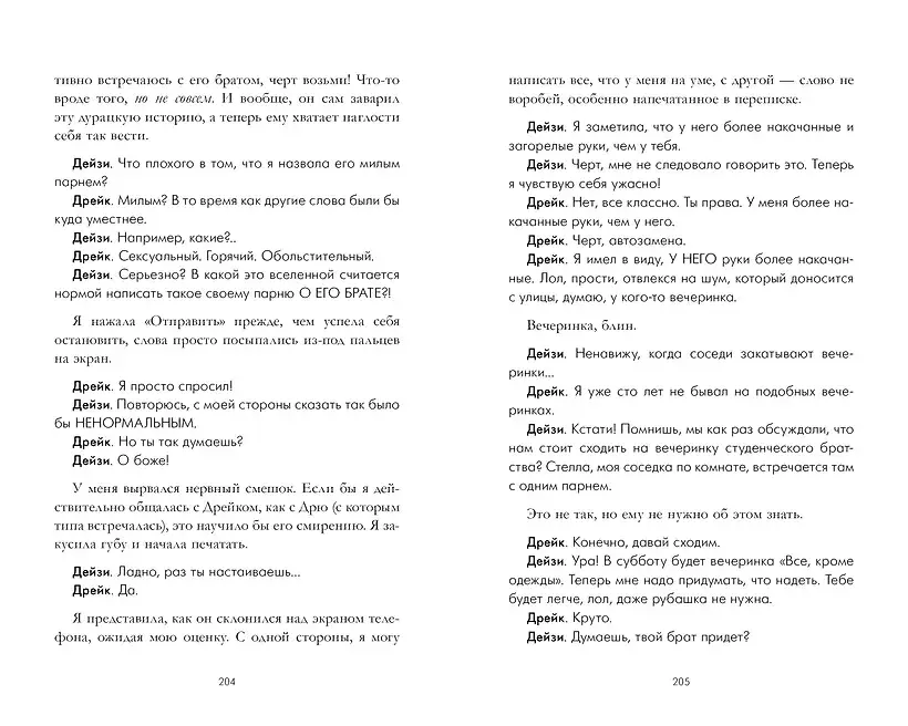 Как завоевать девушку фото книги 3