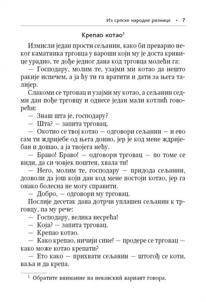 Сербские рассказы и сказки фото книги 7