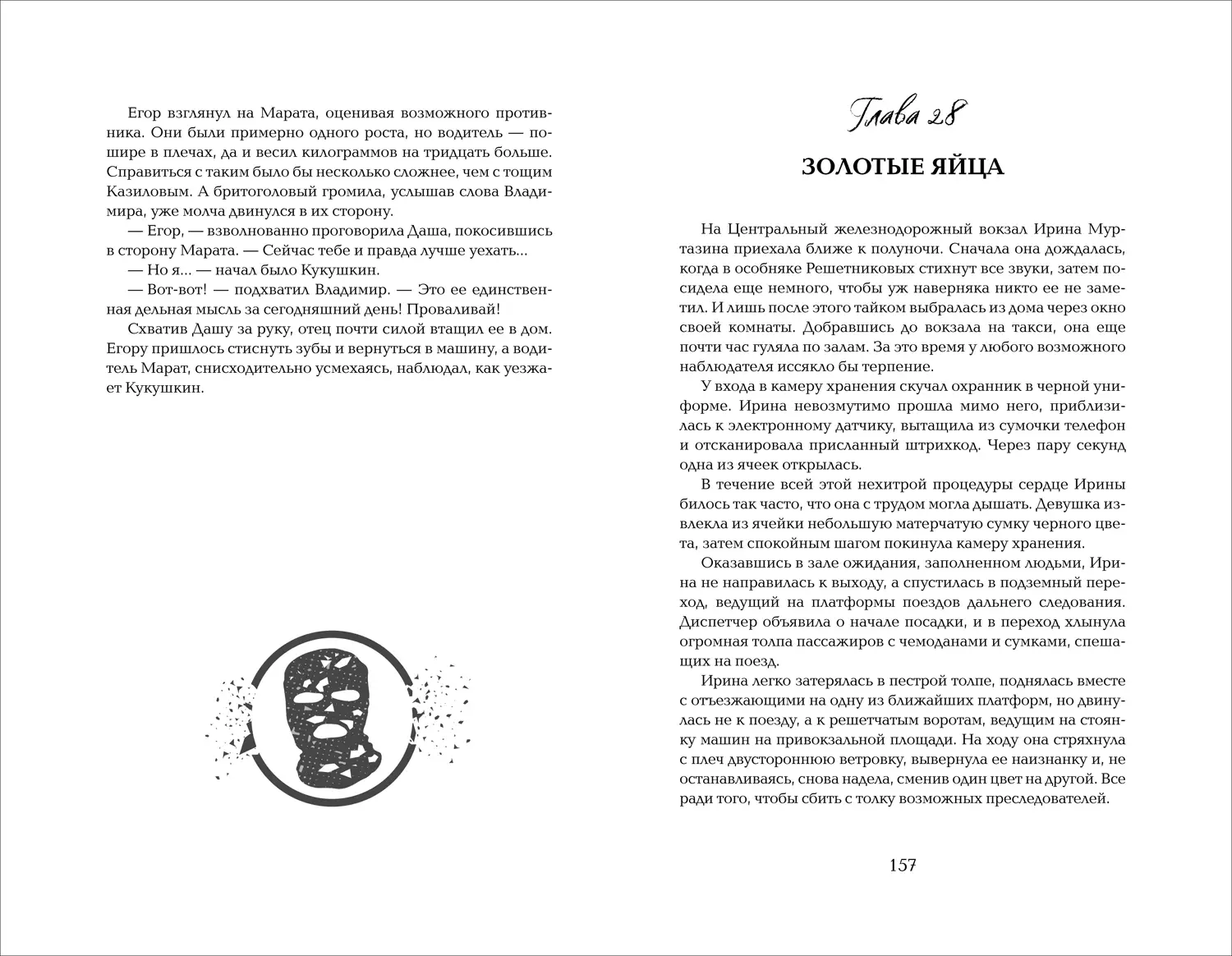 Марголеана. Книга 2. Имя мне Гнев фото книги 3