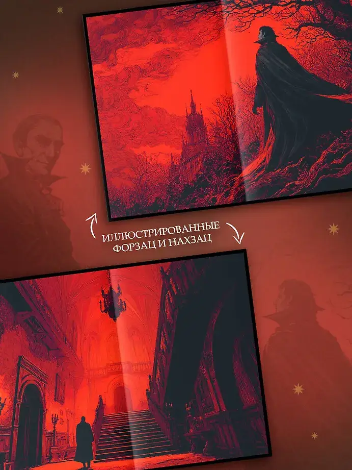 Дракула фото книги 4