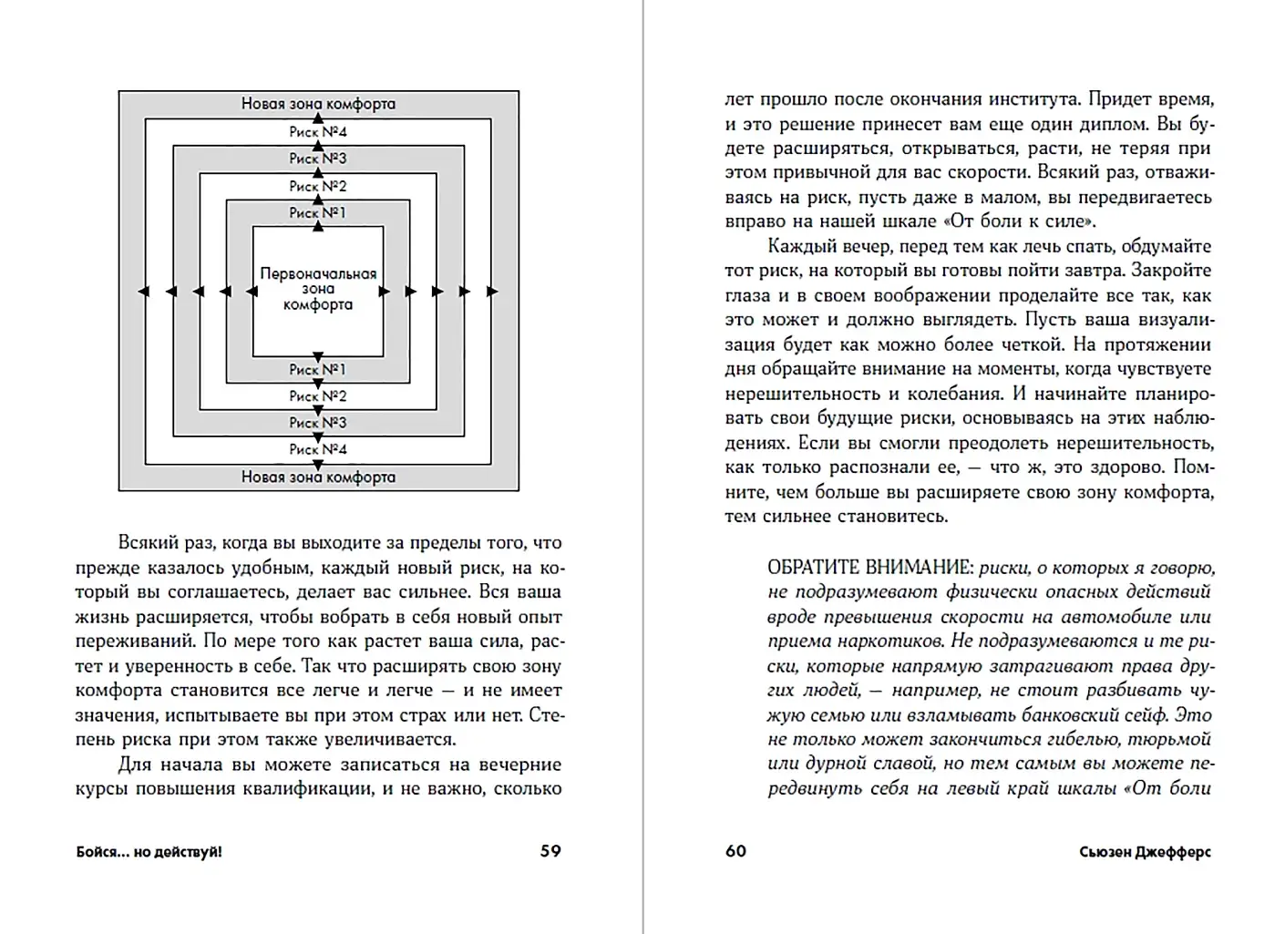 Бойся... но действуй! Как превратить страх из врага в союзника фото книги 2