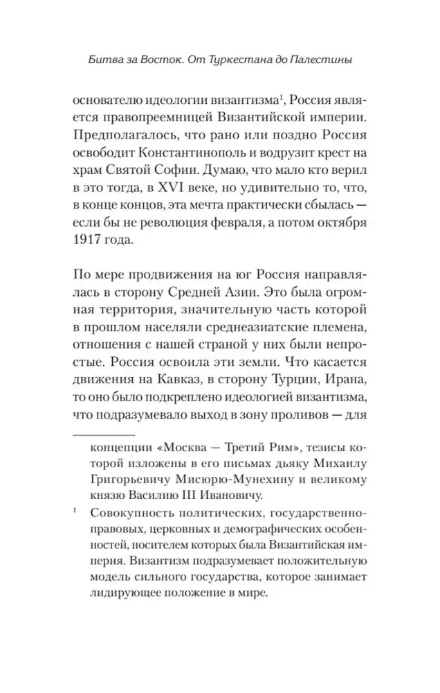 Битва за Восток. От Туркестана до Палестины фото книги 5