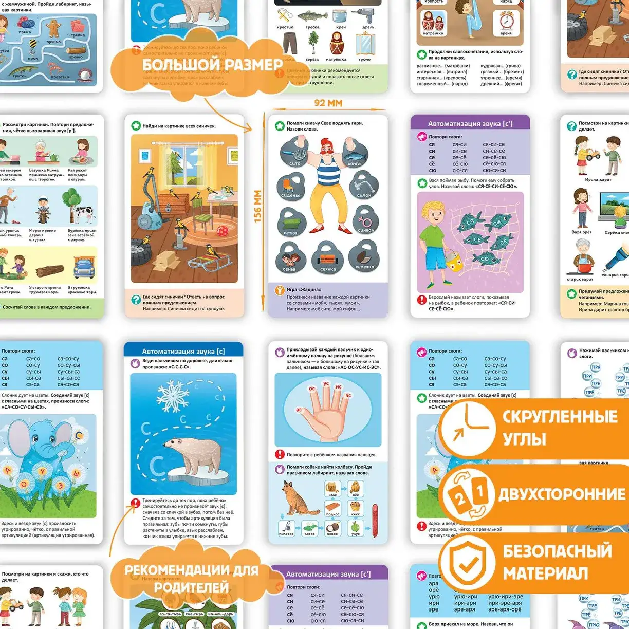 Логопедические карточки. Постановка звуков С-З-Ц фото книги 3