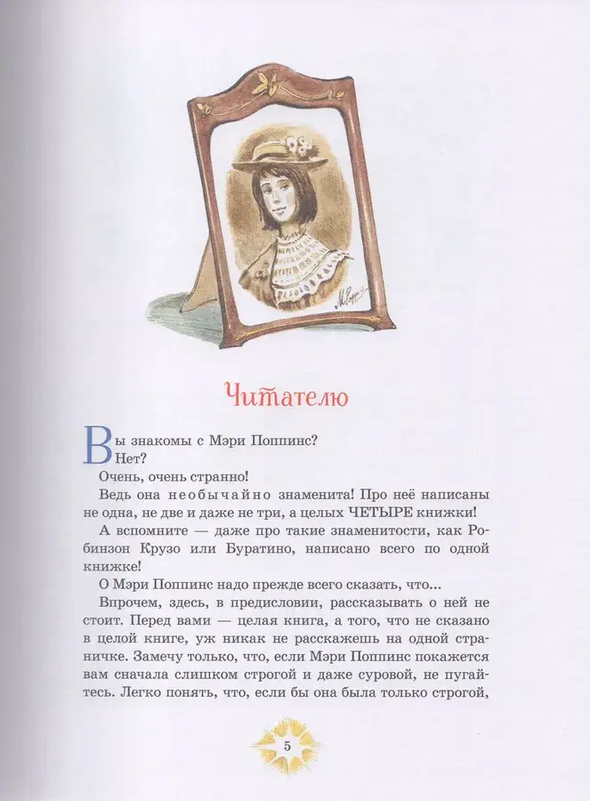 Мэри Поппинс фото книги 2
