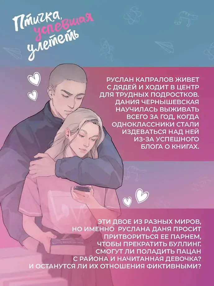 Птичка, успевшая улететь фото книги 5