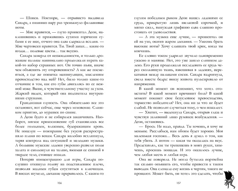 Хозяйка Дьявола фото книги 3