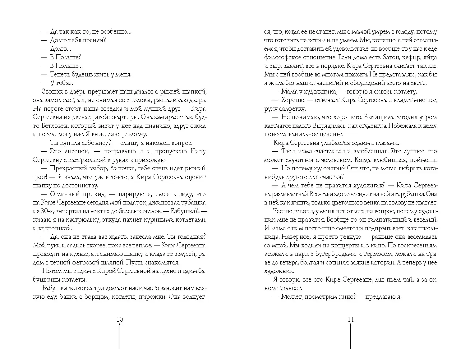 Шесть тысяч мыслей Лины Коваль фото книги 6