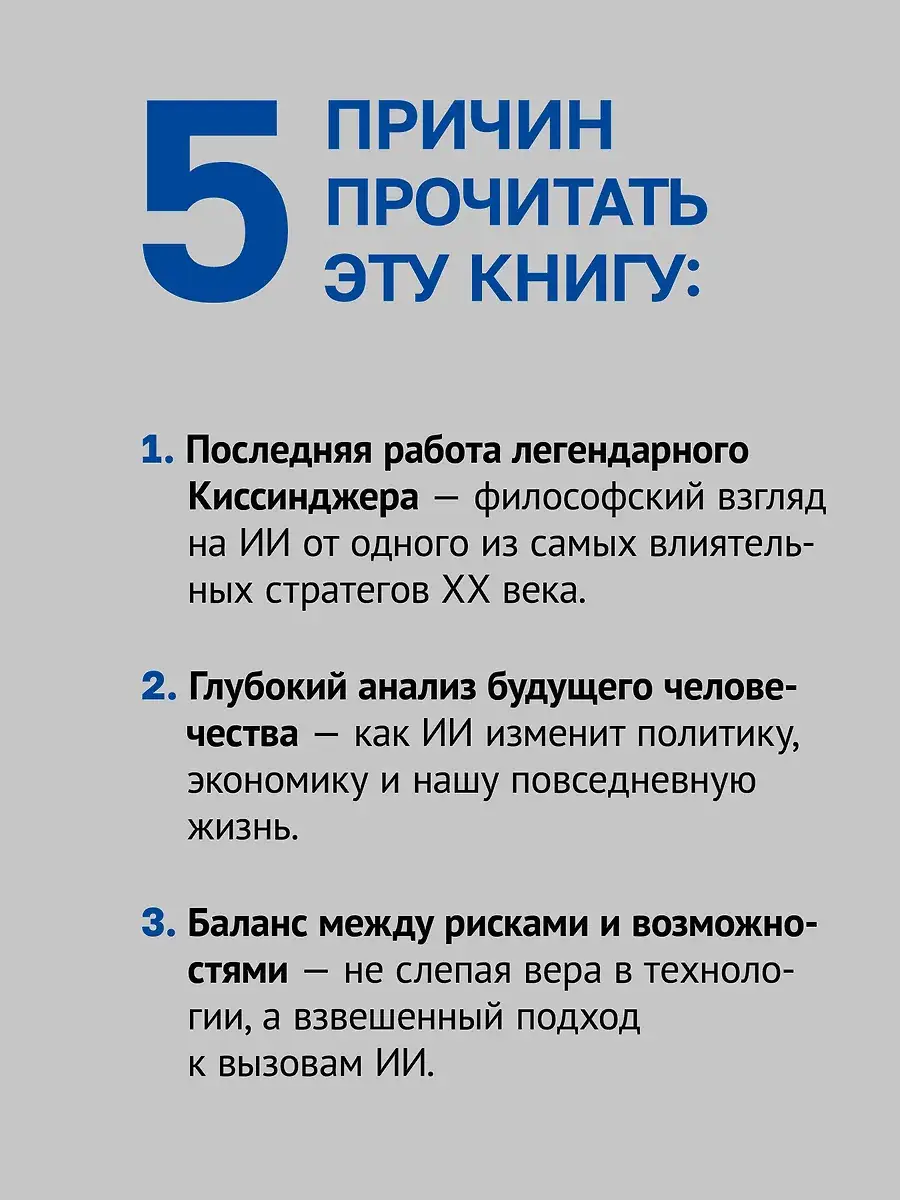Генезис: Искусственный интеллект, надежда и душа человечества фото книги 4