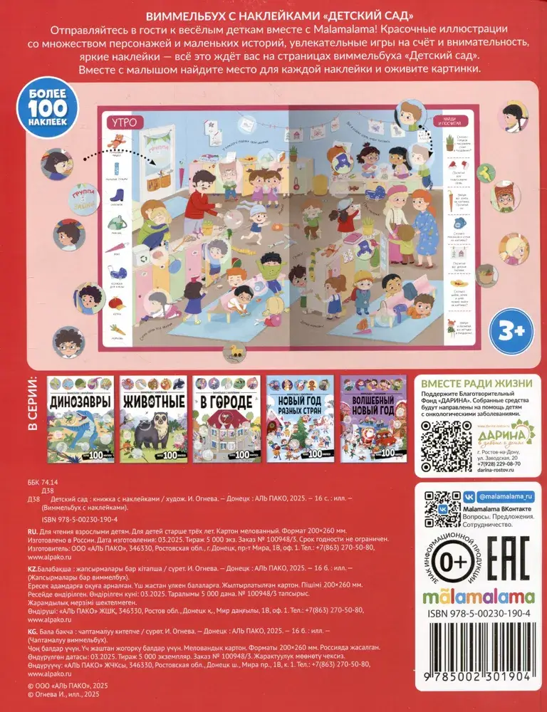 Виммельбух с наклейками. Детский сад фото книги 2