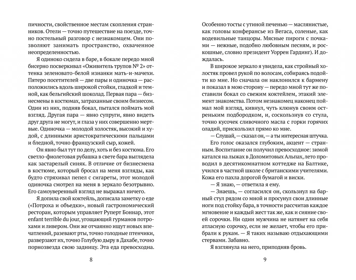 Определенно голодна фото книги 5