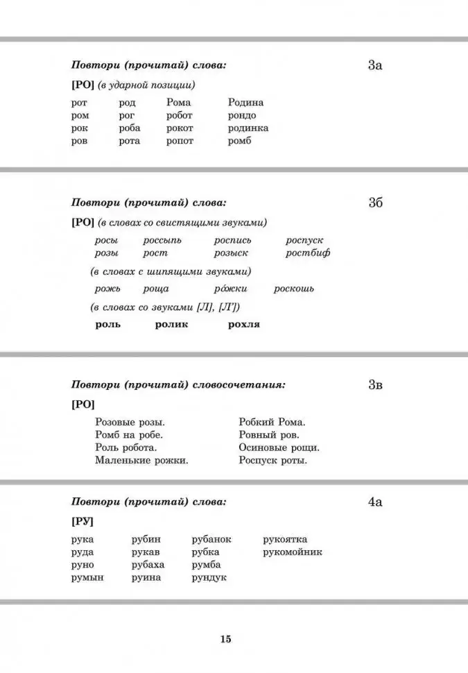 Вводим звуки Р, Рь в речь. Картотека заданий фото книги 6