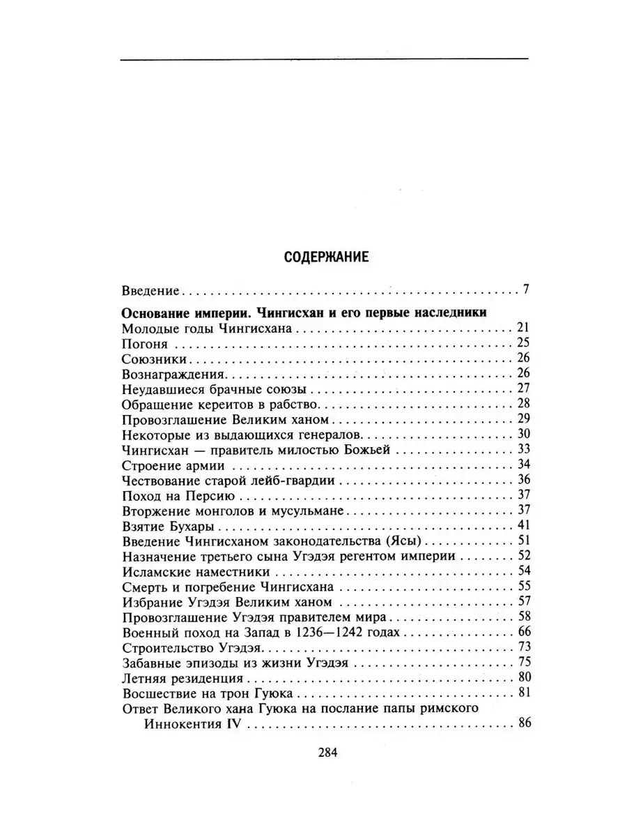 История монголов. По восточным и европейским свидетельствам XIII—XIV веков фото книги 2