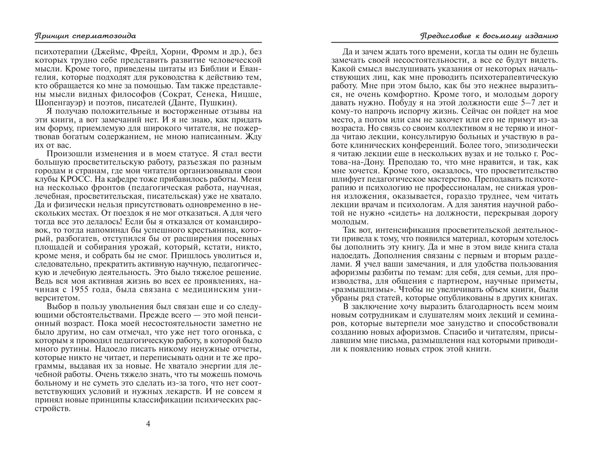 Принцип сперматозоида. Учебное пособие фото книги 2