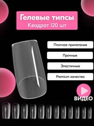 NailsProfi Market Square Matte Gel Nail Tips, 120 Count #1