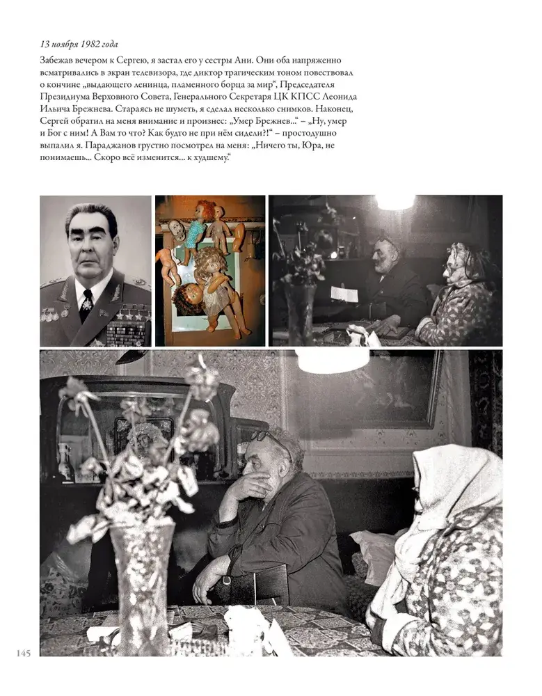 Сергей Параджанов. Хроника диалога фото книги 5