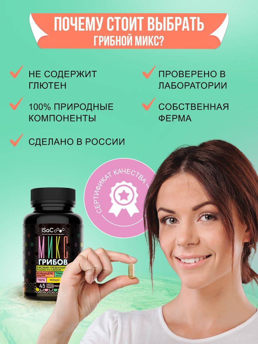 ISaC Immune Support Dried Mushrooms Blend, Lion's Mane, Cordyceps, Trametes, Chaga, Reishi 45 Capsules 500mg #4