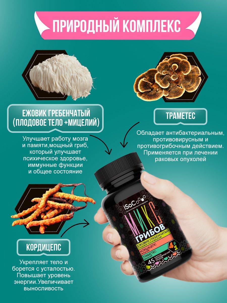 ISaC Hedgehog Mushroom, Cordyceps, Poria, and Trametes 45 Capsules 500 mg #2