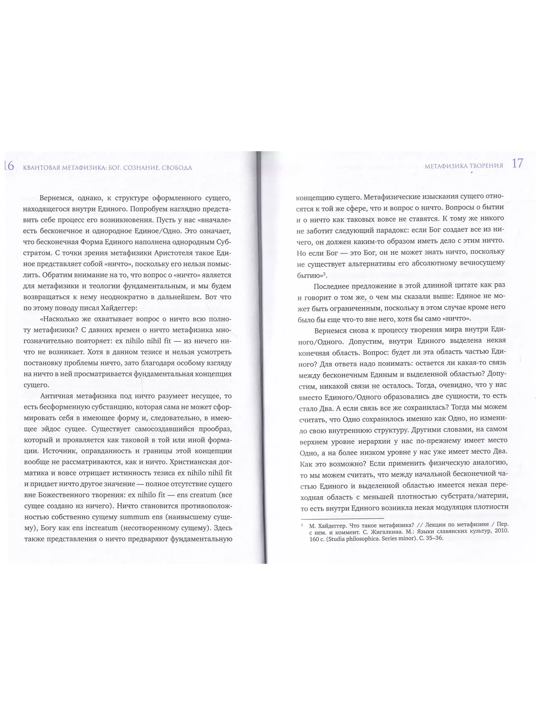 Квантовая метафизика. Бог, сознание, свобода фото книги 4