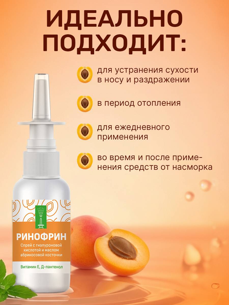 Aveo Nasal Moisturizing Spray with Hyaluronic Acid and Apricot Kernel Oil, 50 mL #2