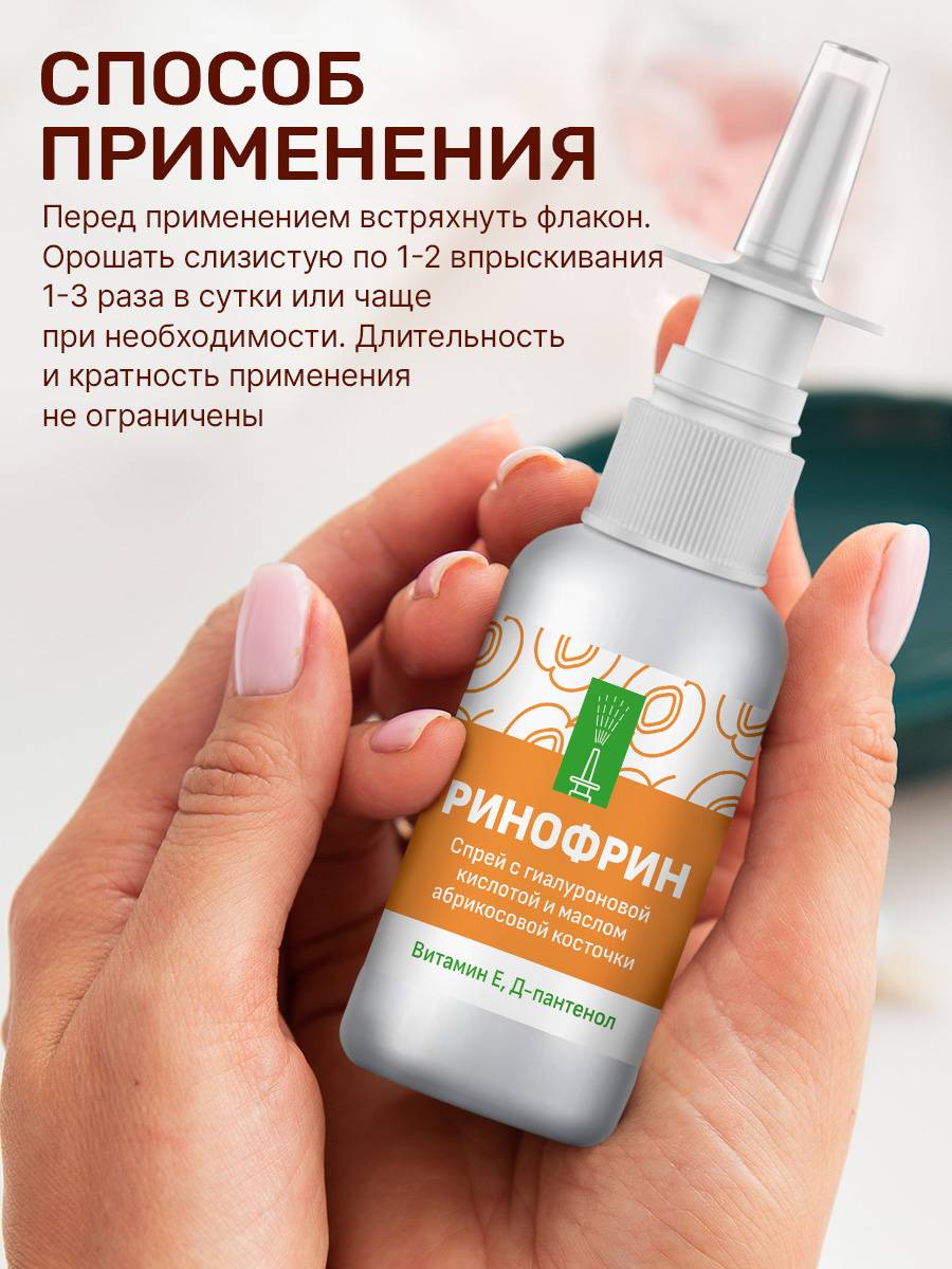 Aveo Nasal Moisturizing Spray with Hyaluronic Acid and Apricot Kernel Oil, 50 mL #7