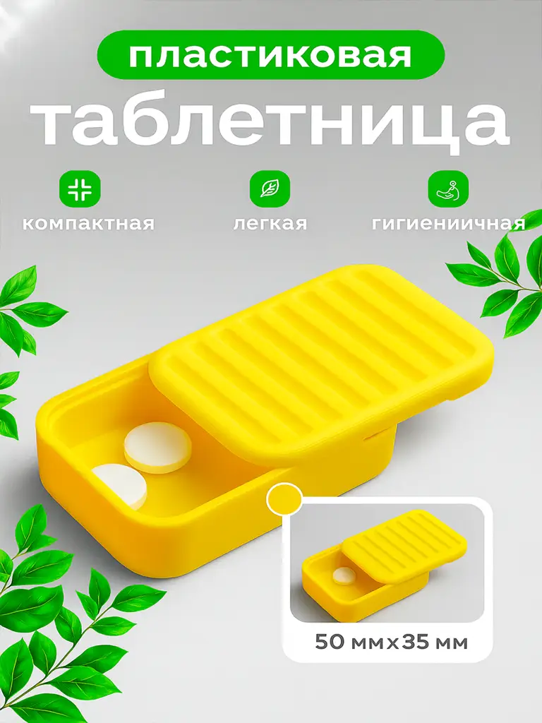 Compact Pill Organizer 50x35mm, Single Compartment, Yellow #1