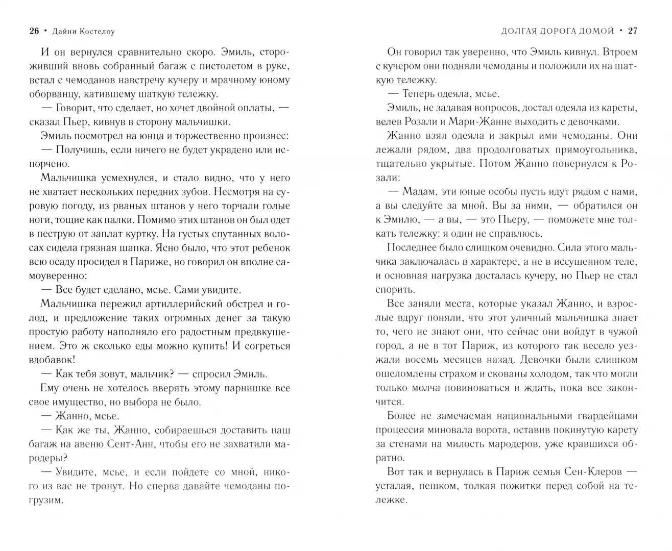 Долгая дорога домой фото книги 3