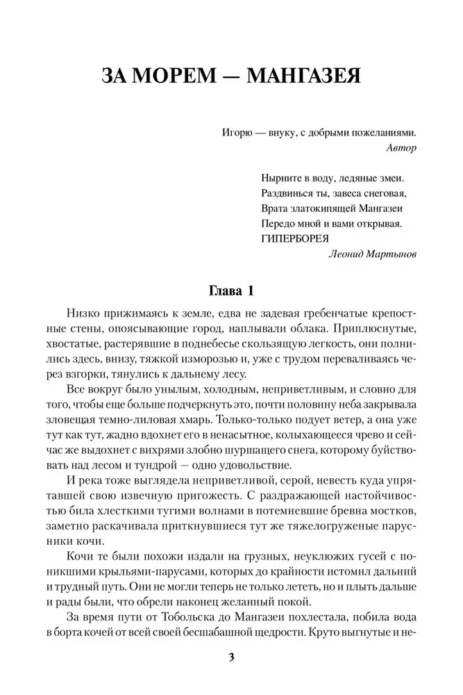 За морем — Мангазея. Киприанов след. Наследники Киприана фото книги 3