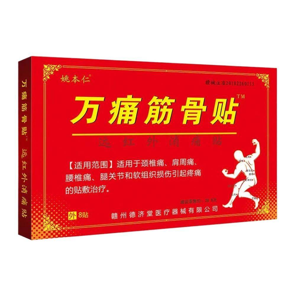 Wantong Muscle & Joint Herbal Plasters (8 Pack) - 7x10 cm #15