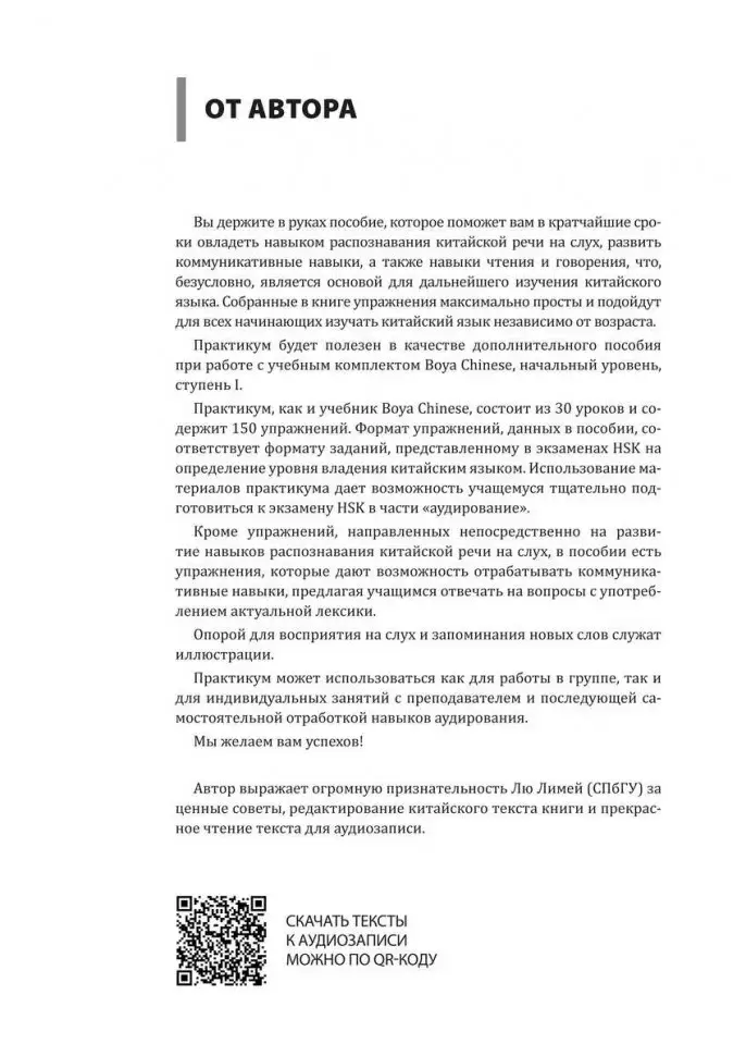 Курс китайского языка. Практикум по аудированию. Начальный уровень фото книги 2
