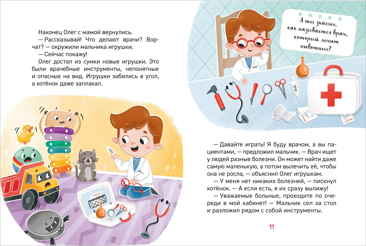 Зачем идти к врачу? Энциклопедия для детского сада фото книги 3