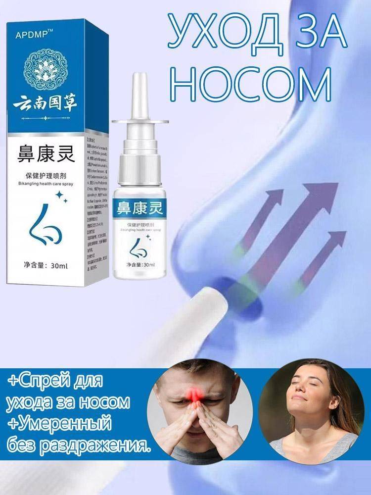 Nasal & Throat Relief Spray 30ml #2