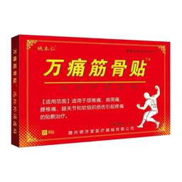Wantong Muscle & Joint Herbal Plasters (8 Pack) - 7x10 cm #1