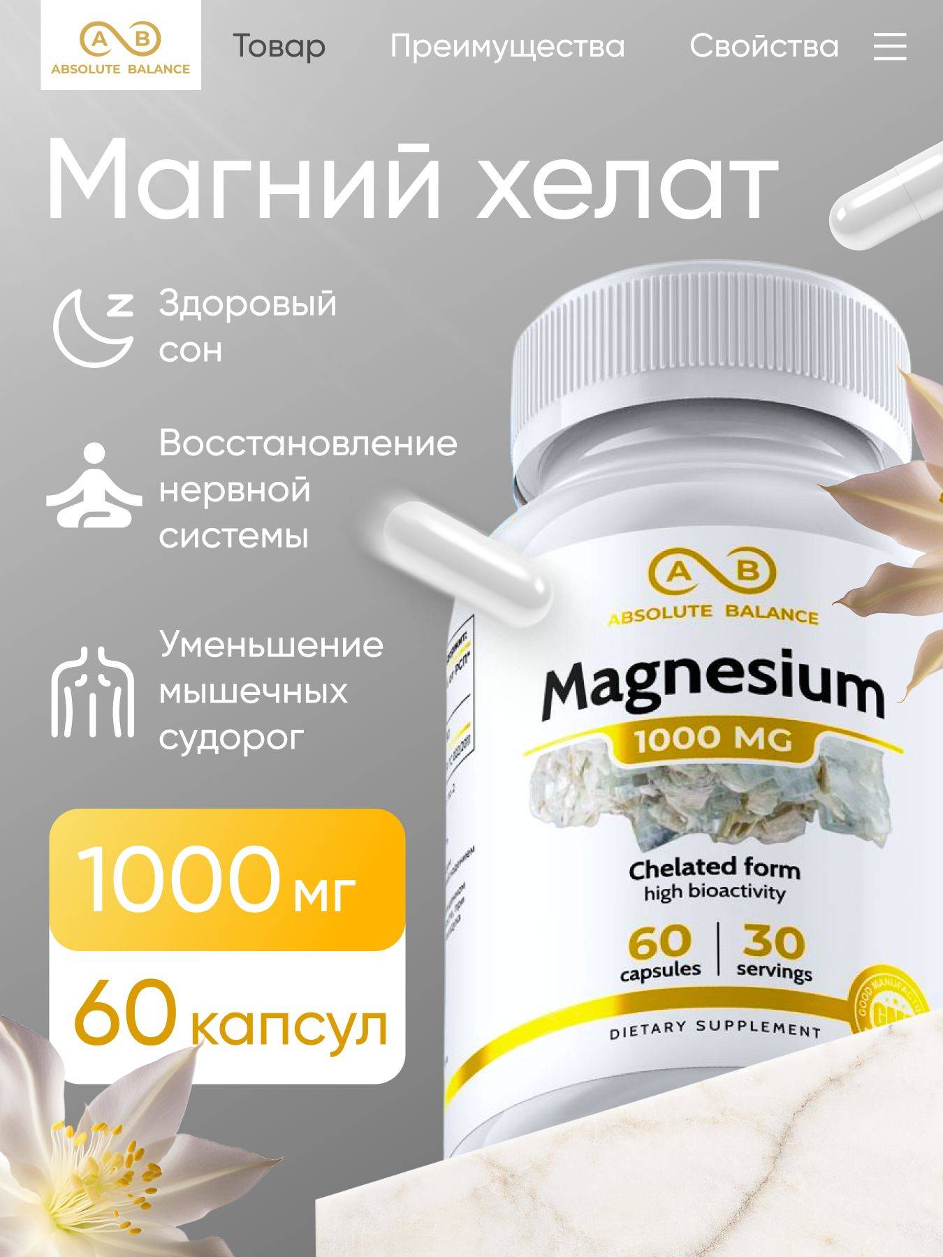 ABSOLUTE BALANCE Magnesium Chelate 63 Capsules 200 ml #4