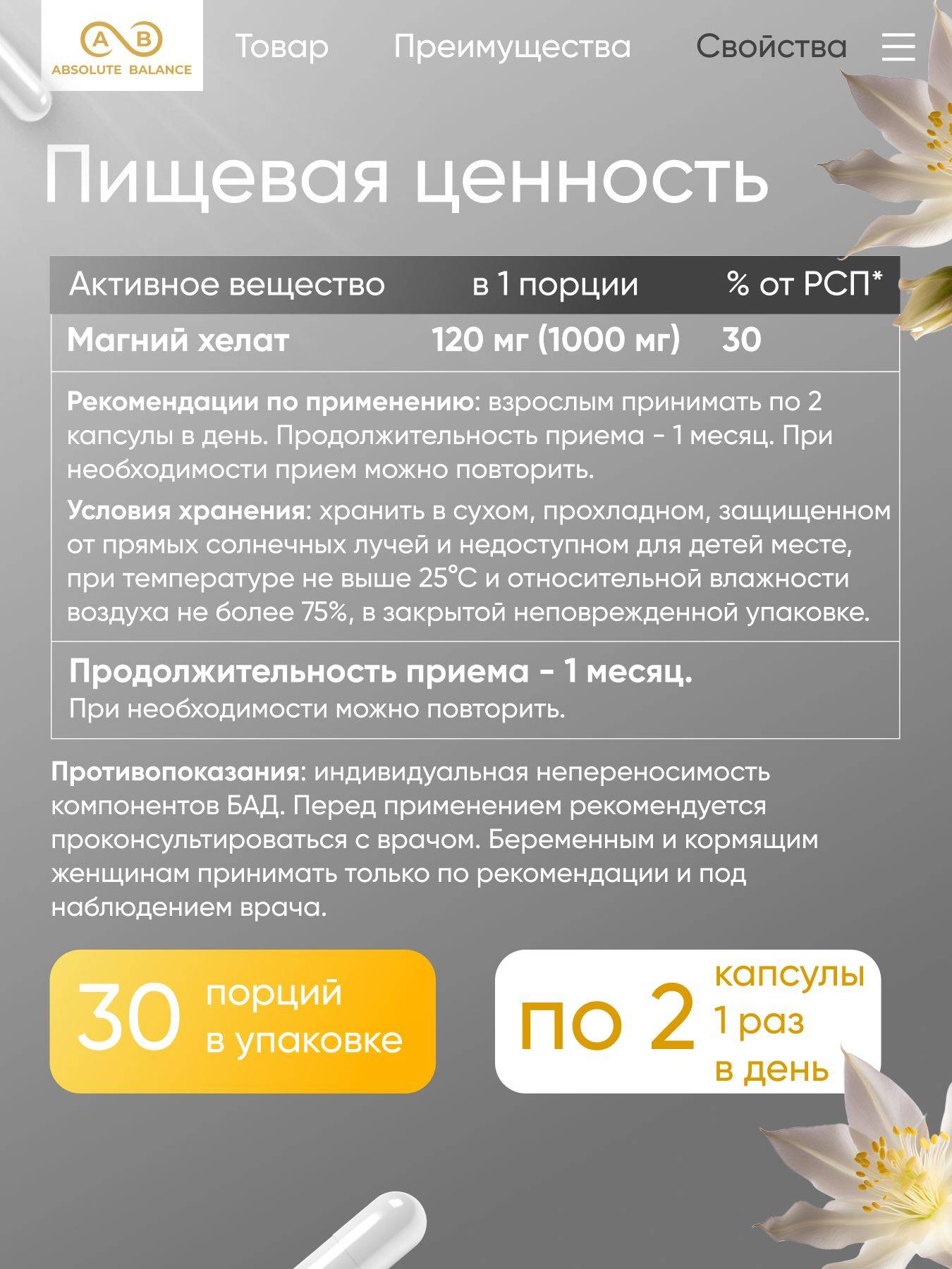 ABSOLUTE BALANCE Magnesium Chelate 63 Capsules 200 ml #9