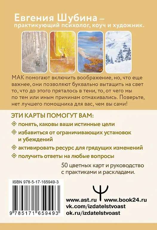 Код Процветания: метафорические ассоциативные карты. Ответы, которые открывают двери. Практики фото книги 3