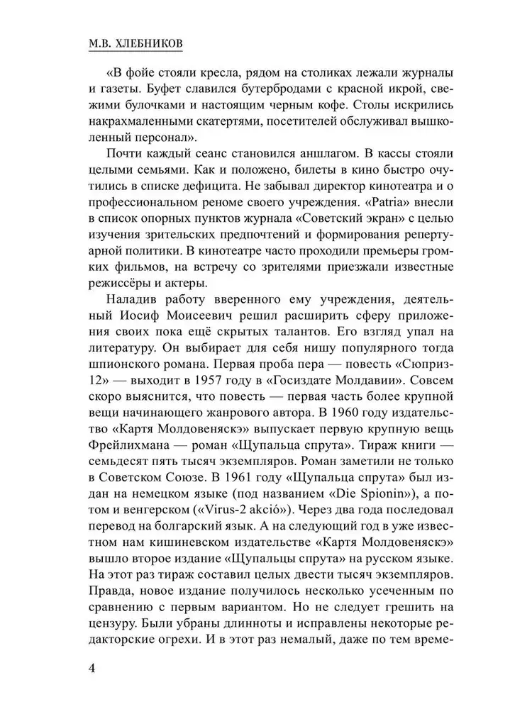 Щупальца спрута фото книги 4