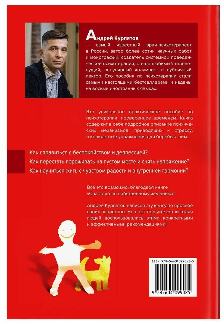 Счастлив по собственному желанию фото книги 5