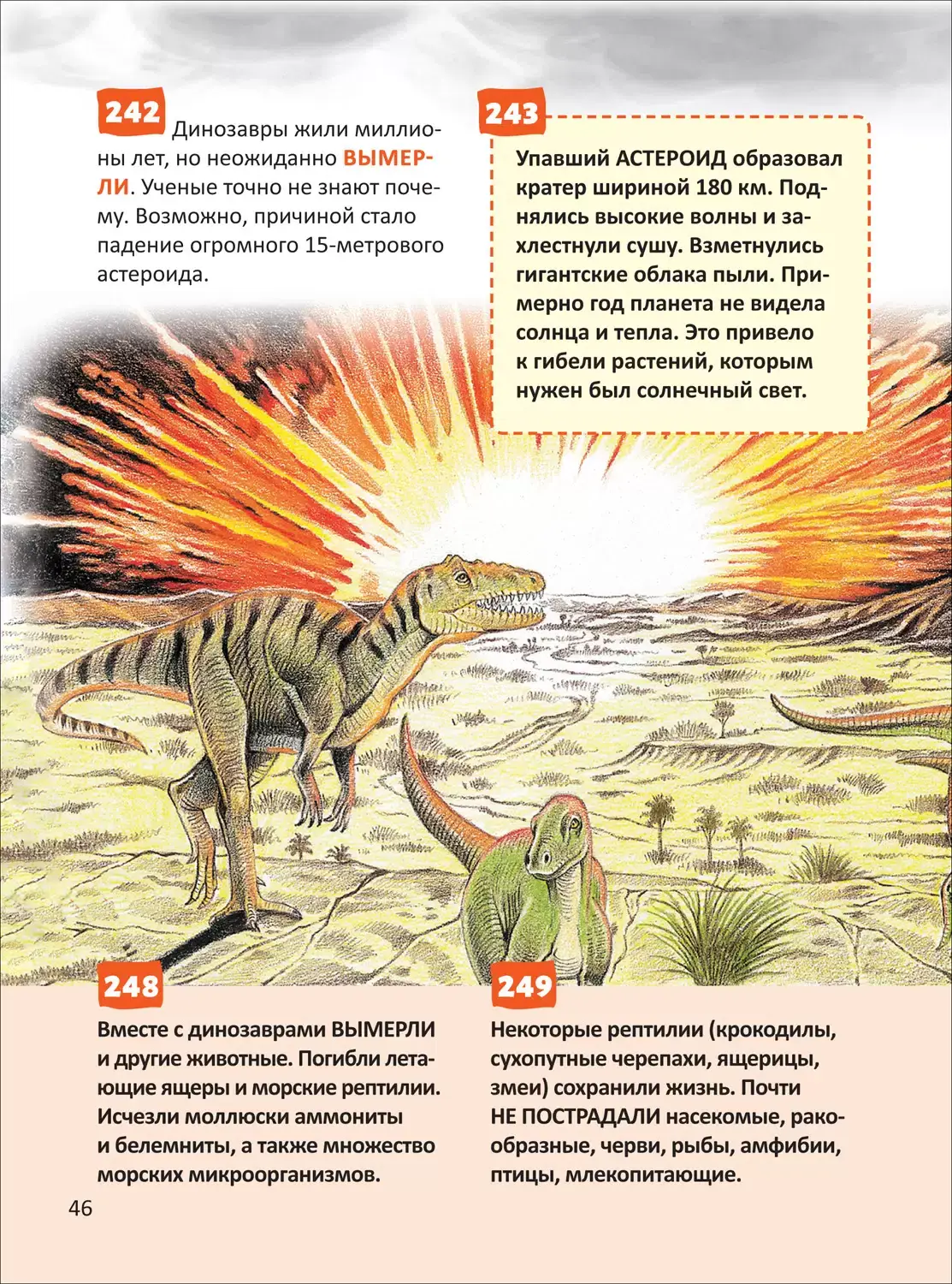Динозавры. Энциклопедия российского школьника фото книги 6