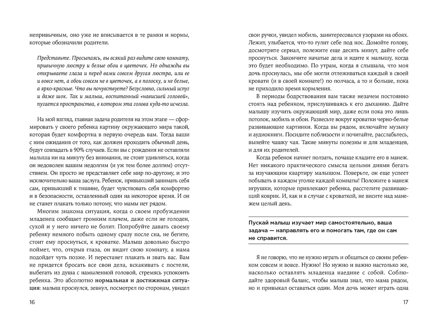 Другая мама, или Почему мой ребенок не плачет фото книги 5