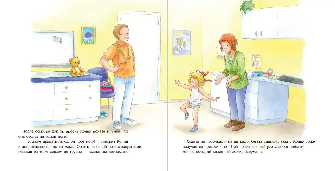 Конни идёт к врачу фото книги 4