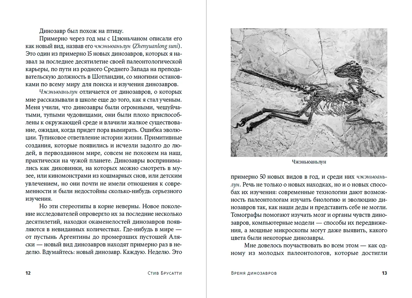 Время динозавров. Новая история древних ящеров фото книги 3