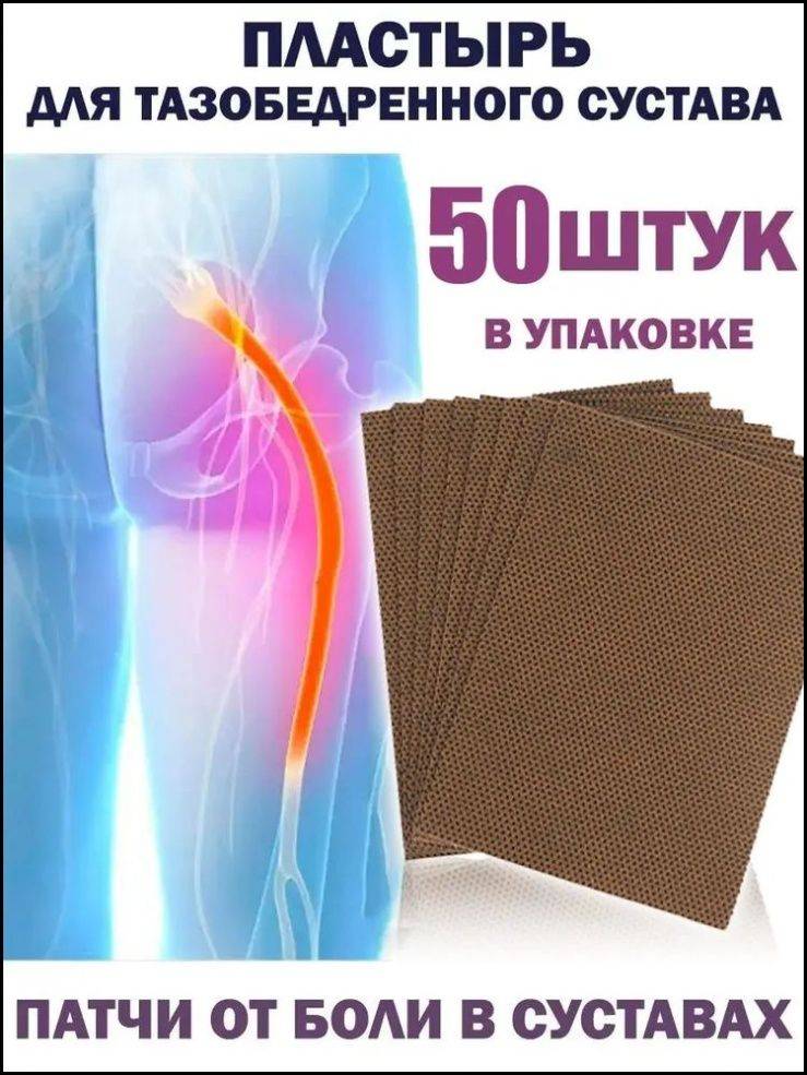 50 Count Orthopedic Low Back and Sciatica Relief Patches, Brown #7