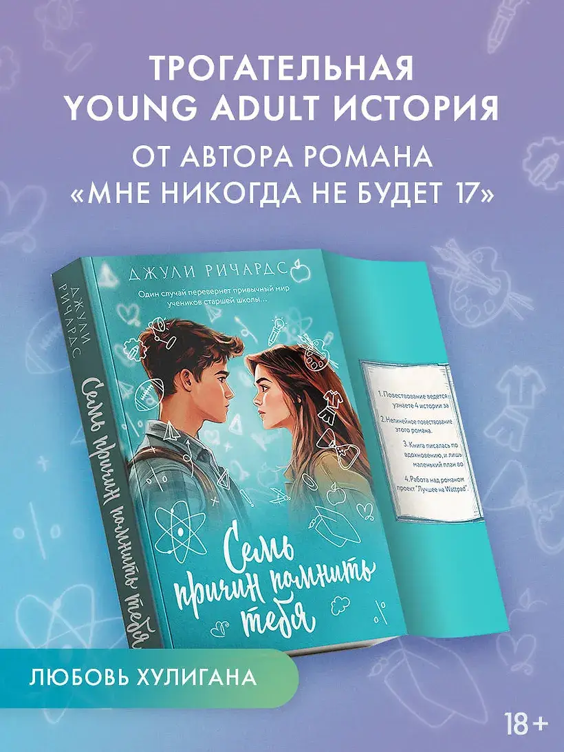 Семь причин помнить тебя фото книги 4