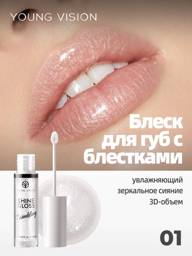 YOUNG VISION Pearlescent Lip Gloss 2.5ml Shimmer 01 #1