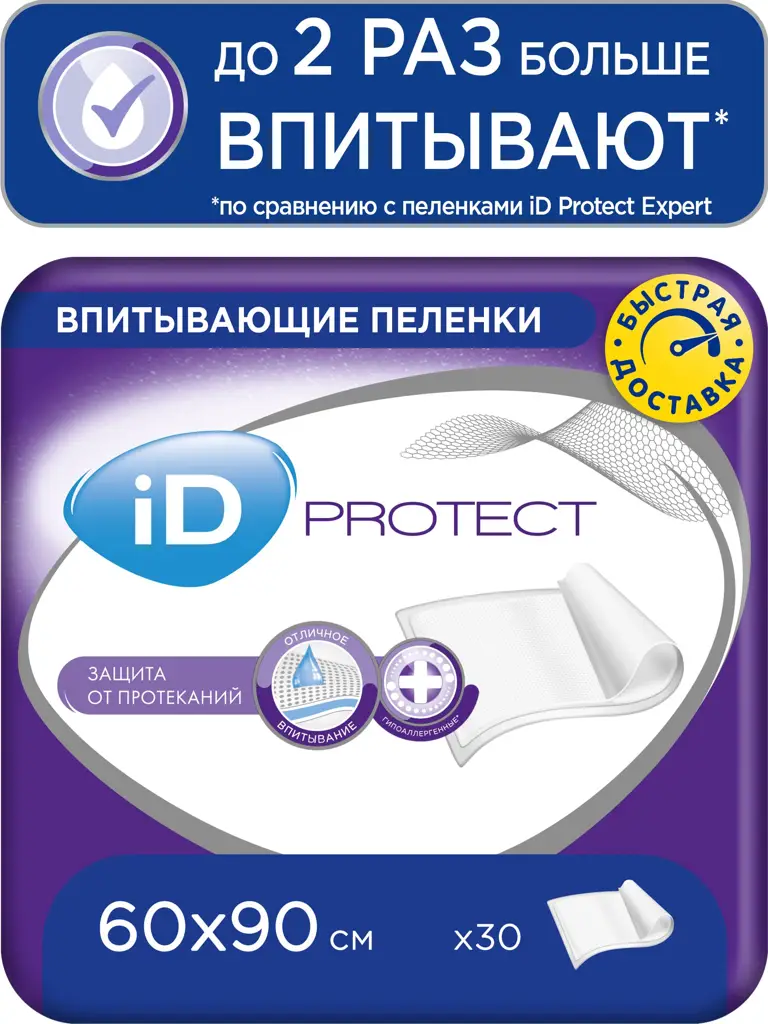 iD PROTECT Disposable Medical Changing Pad 60 x 90 cm, 30 pcs #1