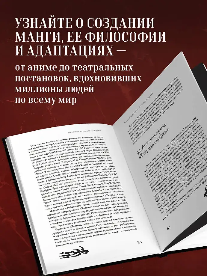 Феномен Death Note. Неофициальный путеводитель по смыслам и влиянию аниме и манги на массовую культуру фото книги 5