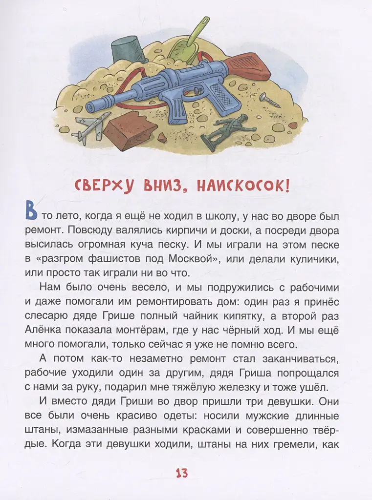 Денискины рассказы фото книги 4