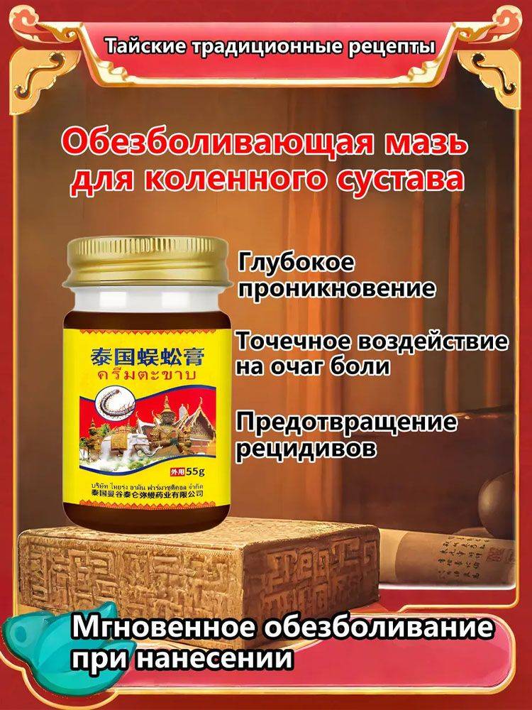 Thai-Recipe Knee Pain Relief Ointment, 55 g – for Synovitis, Arthritis & Tendinitis #2